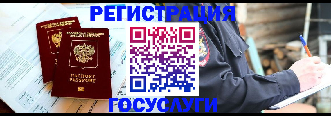 временная регистрация купить в Заволжске